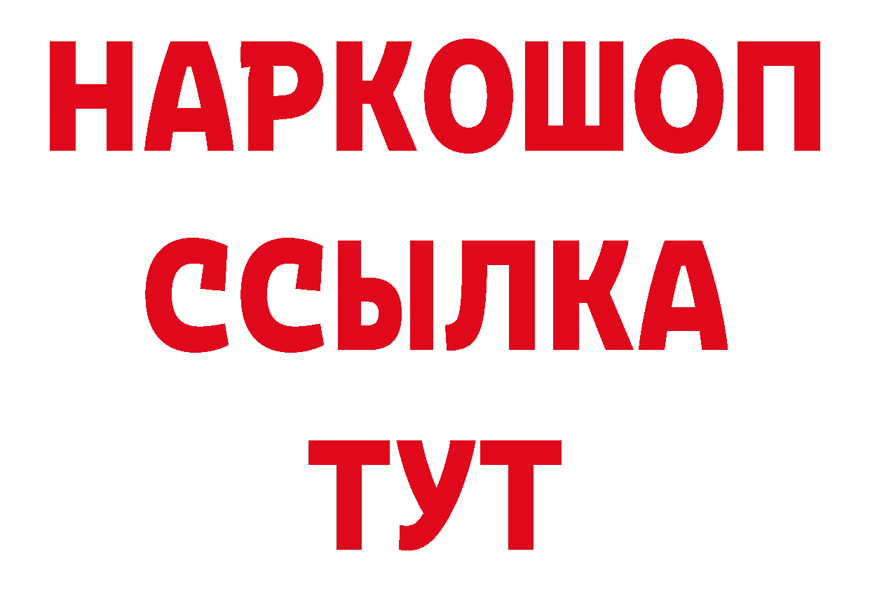 БУТИРАТ вода вход нарко площадка MEGA Орлов